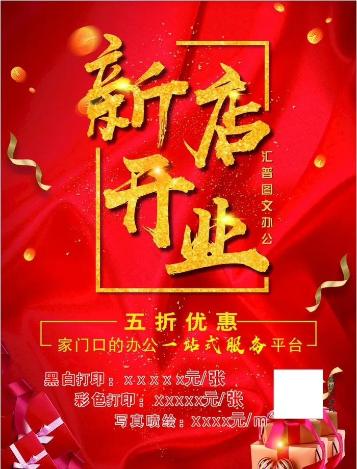 新店开业图片cdr矢量模版下载