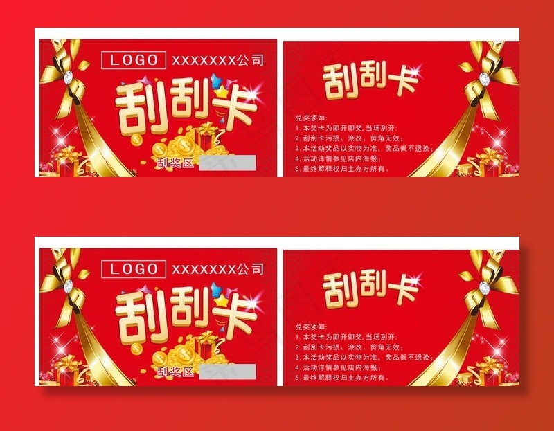 刮刮卡图片cdr矢量模版下载