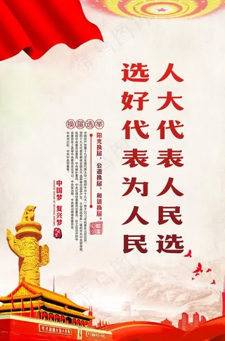 廉政设计海报图片