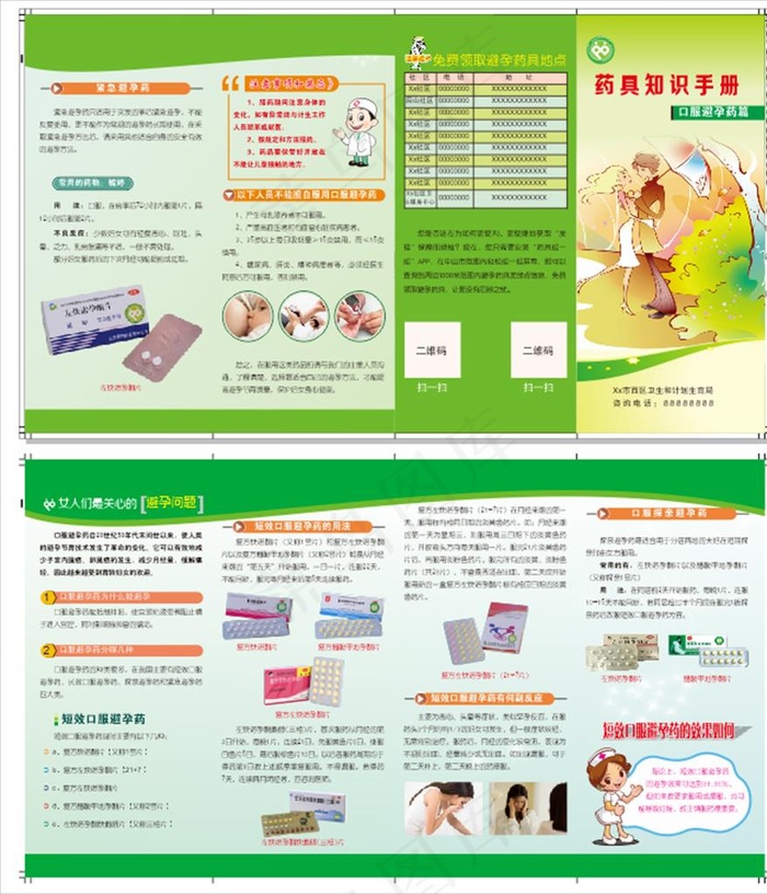 口服避孕药折页未转曲图片cdr矢量模版下载