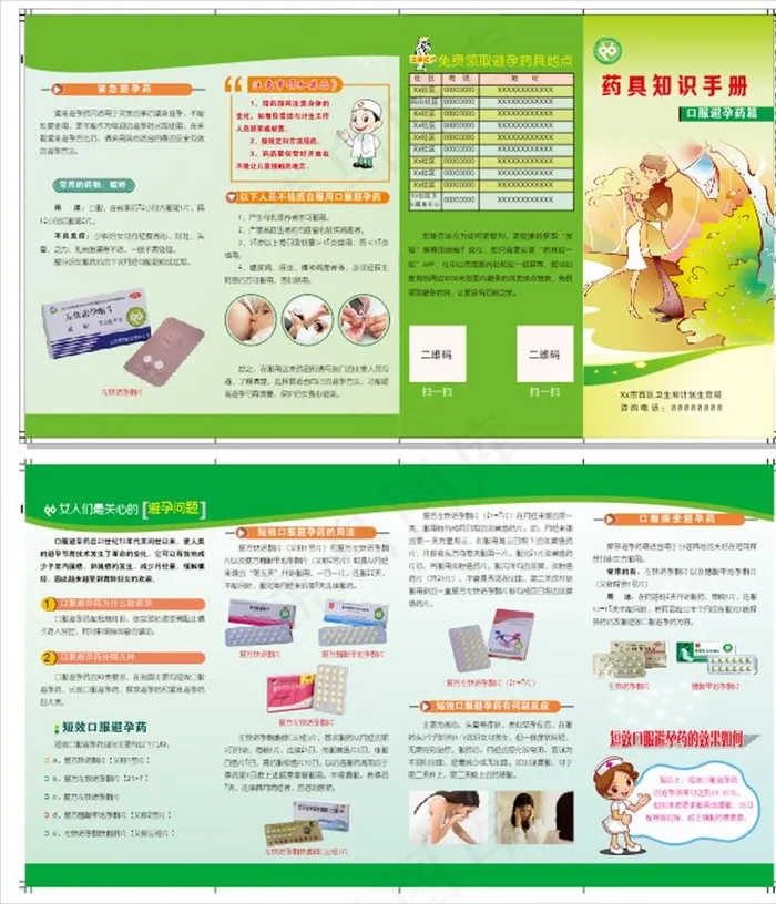 口服避孕药折页未转曲图片cdr矢量模版下载