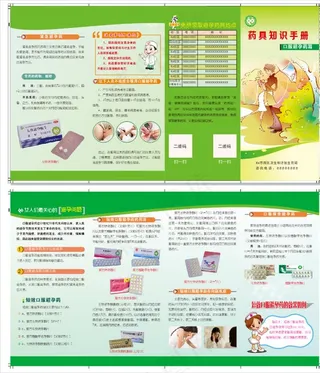 口服避孕药折页未转曲图片