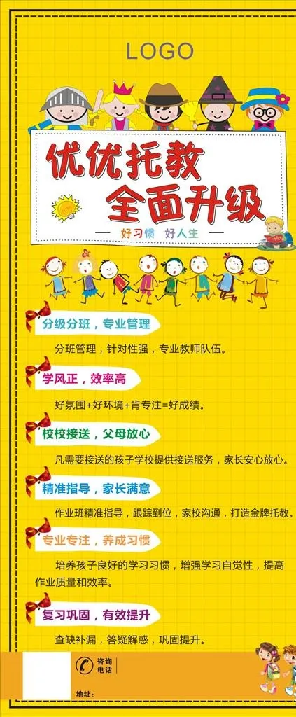 托教班展架图片cdr矢量模版下载