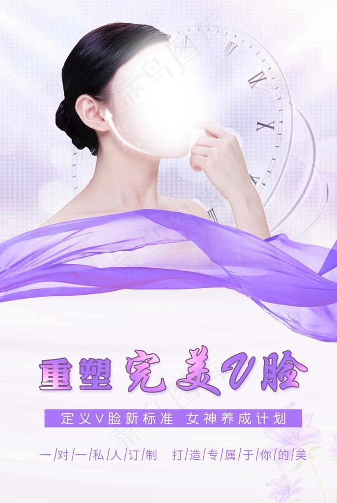 美容海报图片(1656X2362(DPI:150))psd模版下载