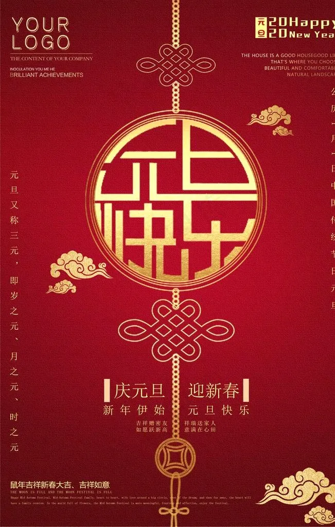 元旦图片(4724X7087(DPI:200))psd模版下载