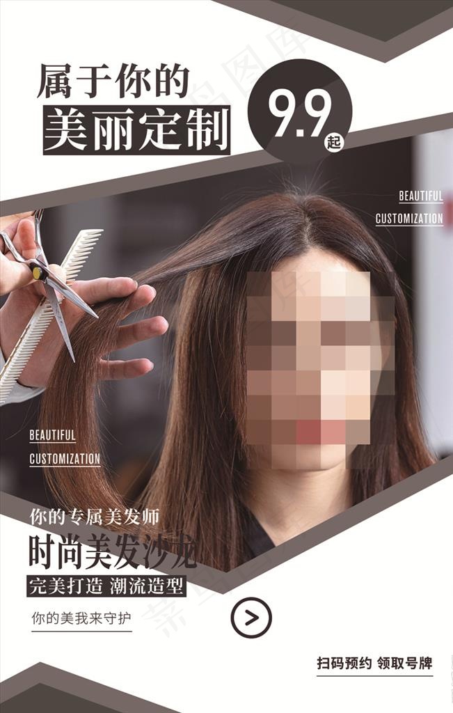 美发海报图片(1772X2657(DPI:150))psd模版下载