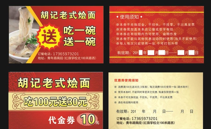 烩面代金券图片cdr矢量模版下载