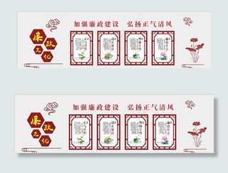 廉政文化墙图片