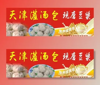 早餐门头招牌图片