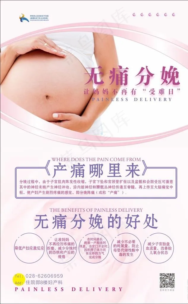 妇产科 广告 电梯广告图片cdr矢量模版下载