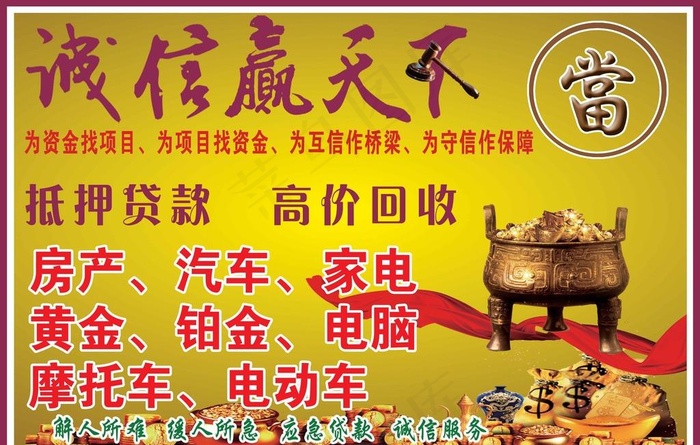 当铺 典当图片
