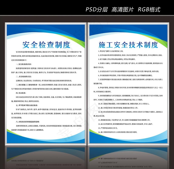 制度牌图片(7087X10630(DPI:300))psd模版下载