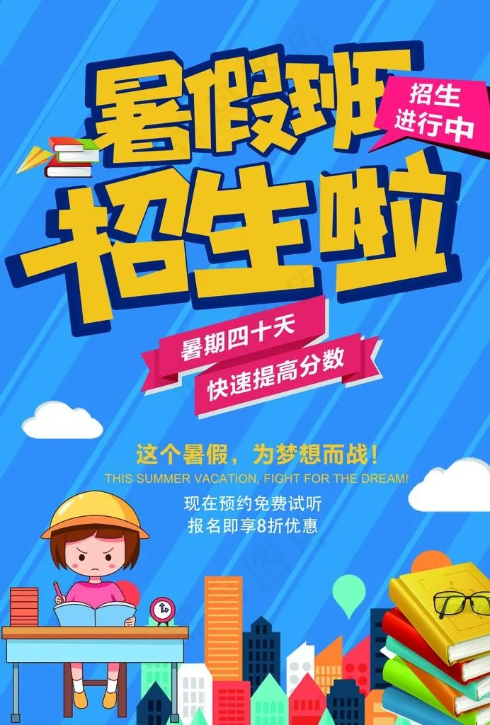 招生宣传单图片(2480X3508(DPI:300))psd模版下载