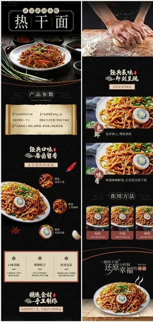 电商淘宝热干面介绍详情页图片