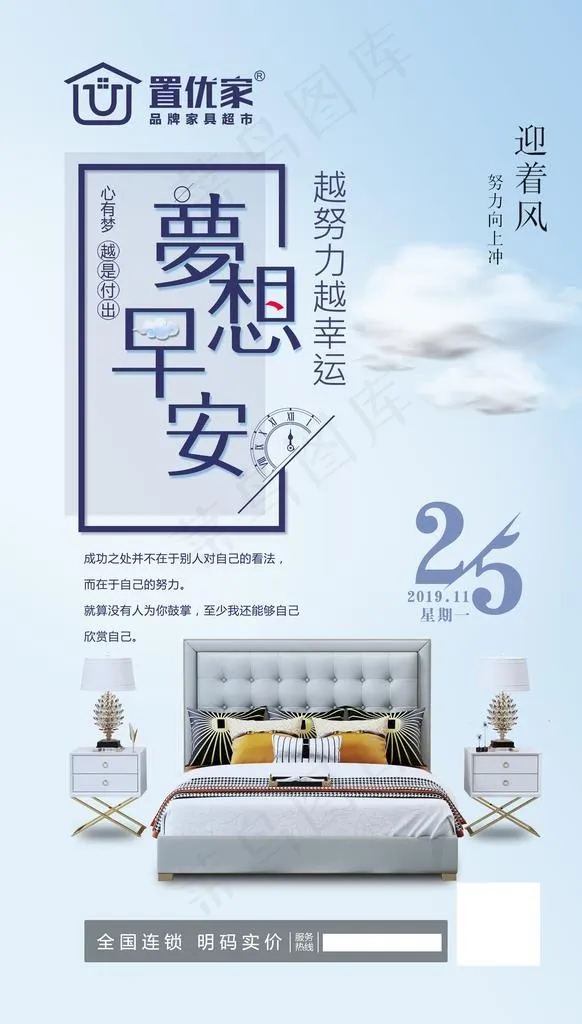 早安海报图片(3543X5906(DPI:150))psd模版下载