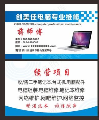 电脑维修名片 电脑名片图片
