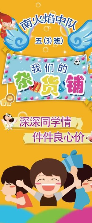 跳蚤市场展架图片