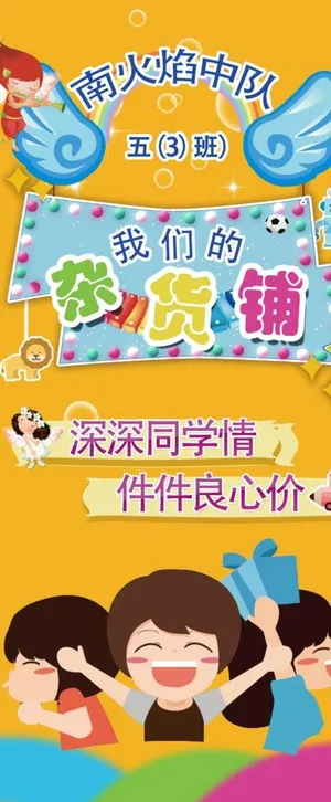 跳蚤市场展架图片