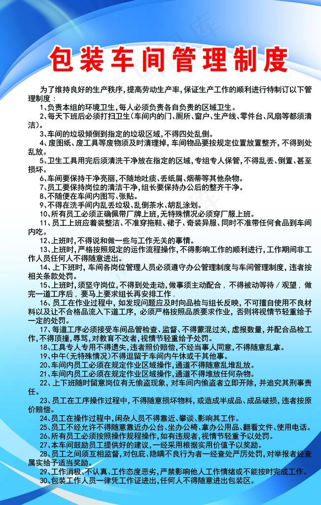 包装车间管理制度图片