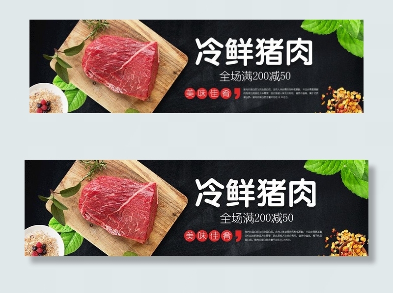 猪肉海报图片