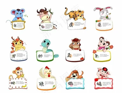 十二生肖简介  卡通图框图片