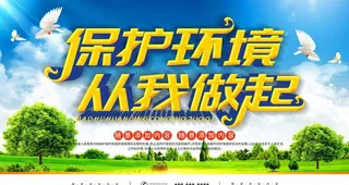 保护环境图片