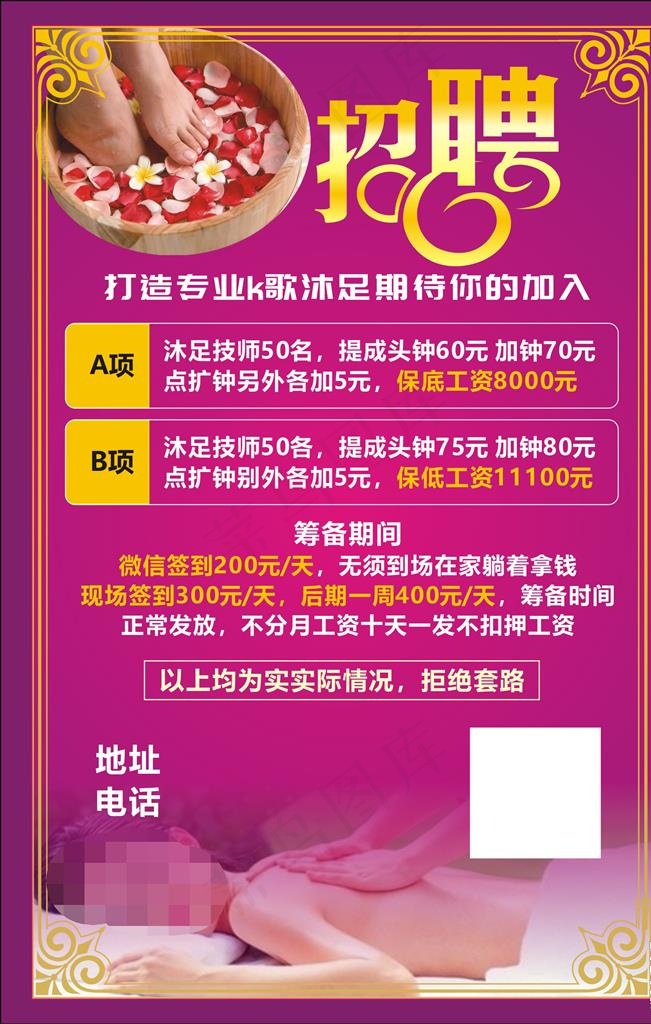 美容养生足浴招聘海报图片