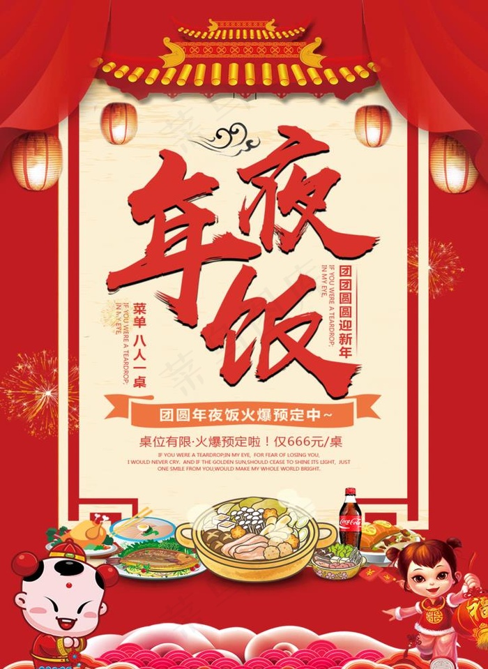 年夜饭菜单图片