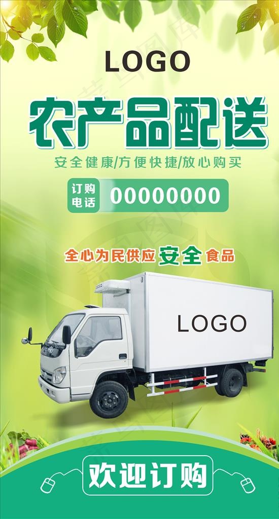 农产品配送中心图片(210X297)cdr矢量模版下载