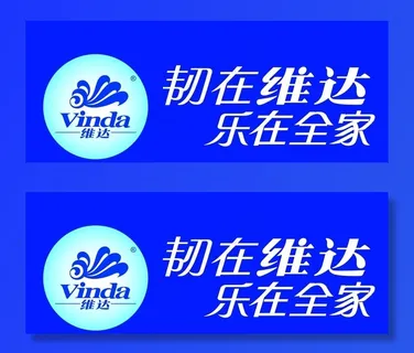 维达纸图片 维达纸图片