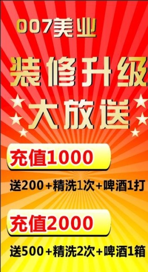 展架 理发店 充值 优惠 海报图片