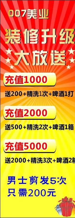 展架 理发店 充值 优惠 海报图片