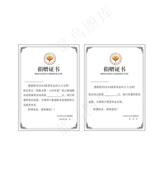 捐赠证书图片cdr矢量模版下载
