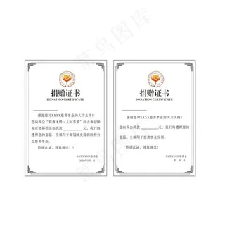 捐赠证书图片