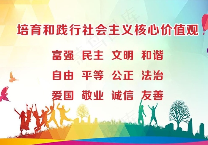 *核心价值g观图片cdr矢量模版下载