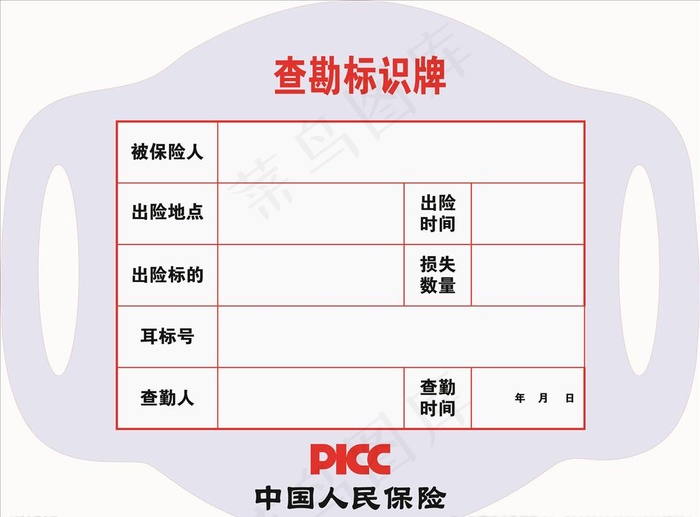 人民保险图片