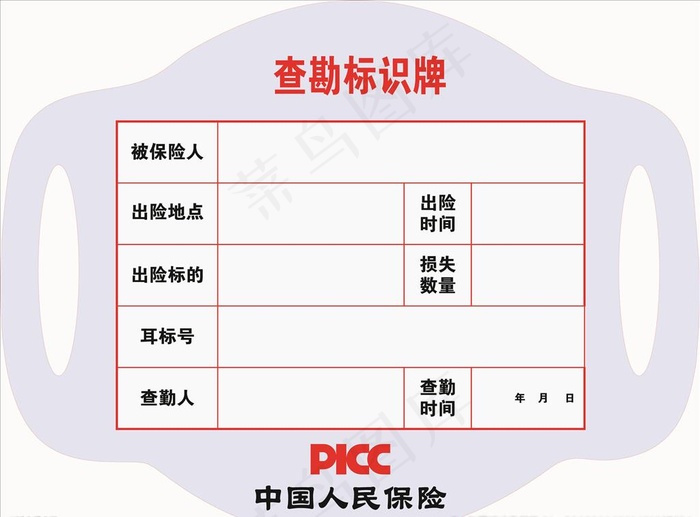 人民保险图片cdr矢量模版下载