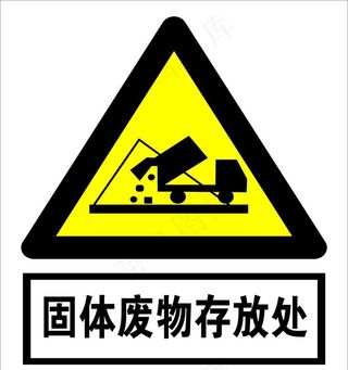 固废图片