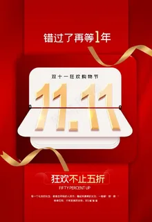 双11图片