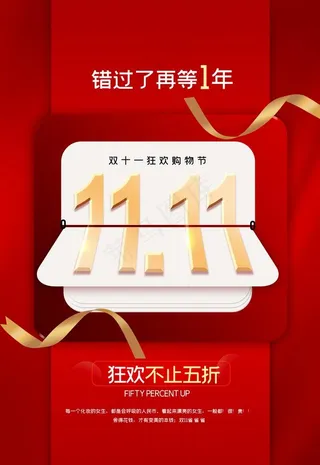 双11图片