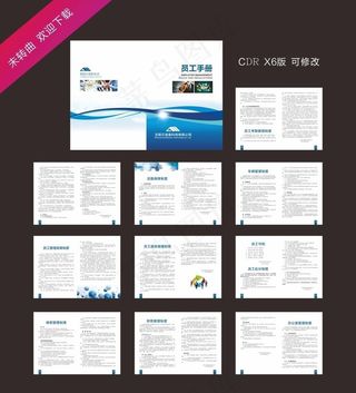 员工手册图片