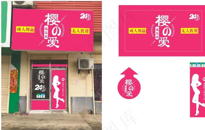 樱之爱成人图片cdr矢量模版下载