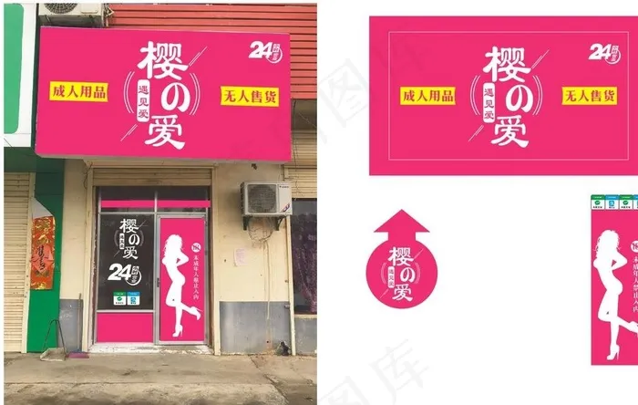 樱之爱成人图片cdr矢量模版下载