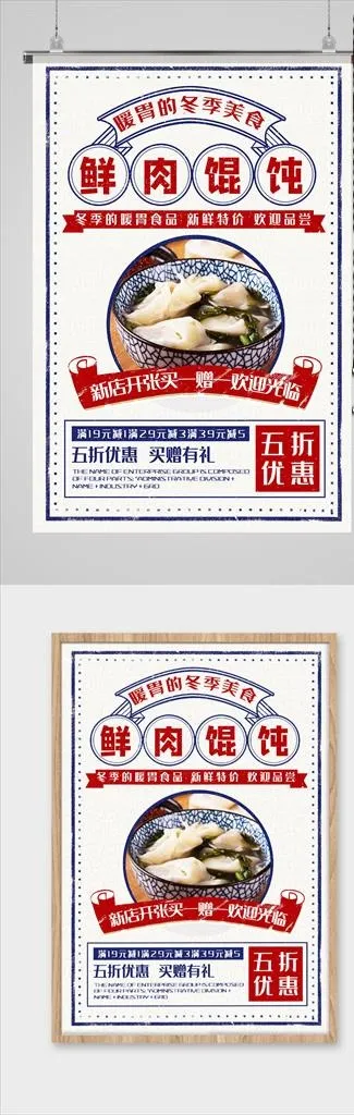 馄饨海报图片(3543X5315(DPI:150))psd模版下载