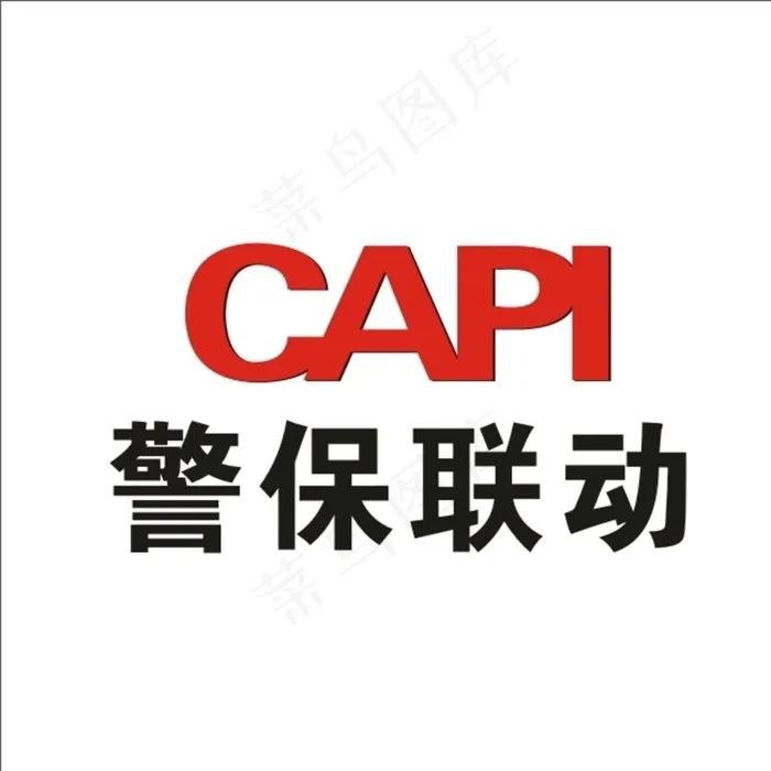 警保联动CAPI标识图片cdr矢量模版下载
