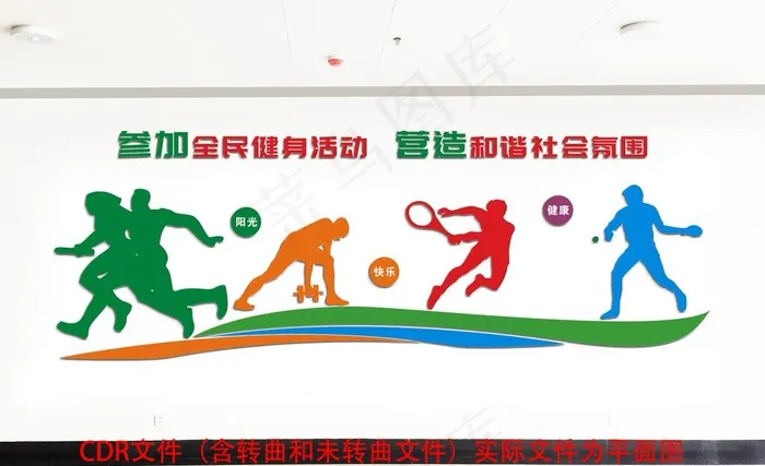 全*动健身体育活动室文化墙图片