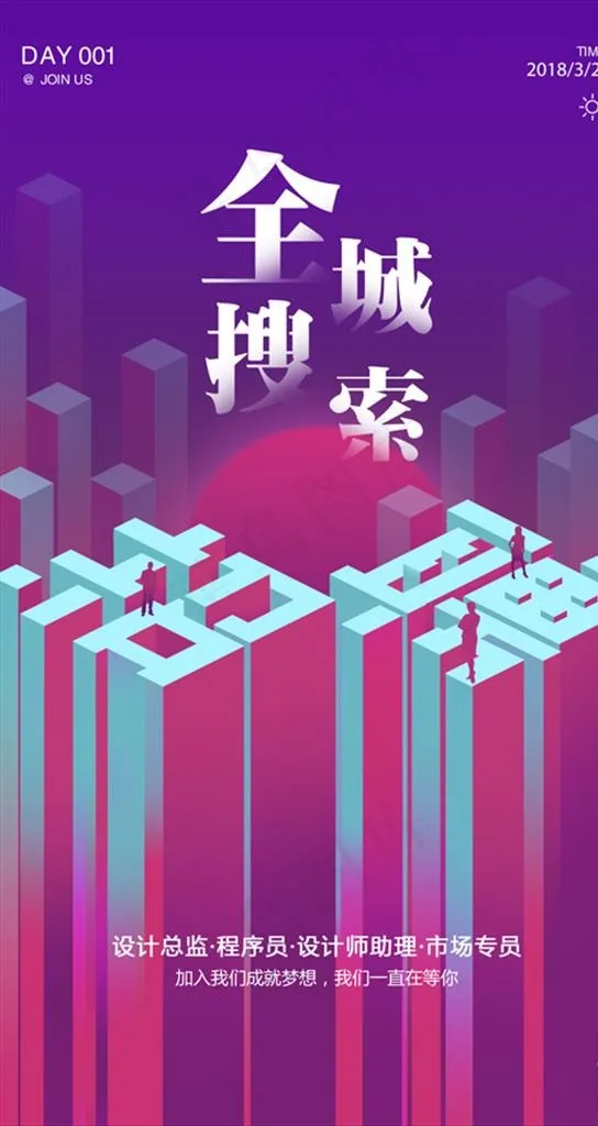 招聘图片(1701X3024(DPI:72))psd模版下载