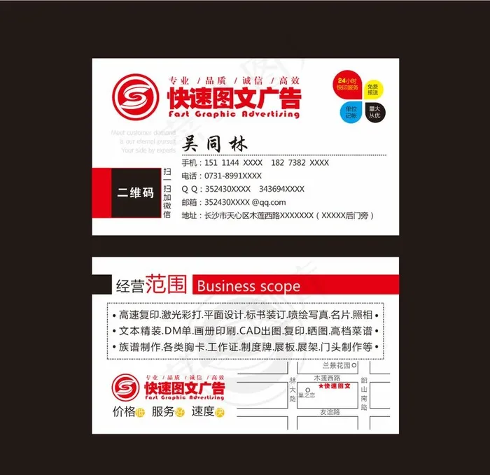广告图文店名片图片cdr矢量模版下载