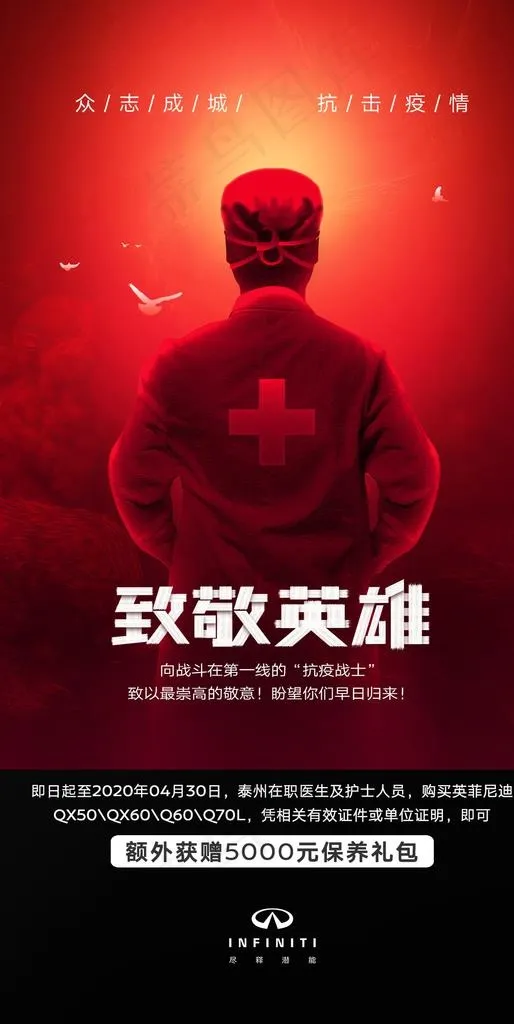 致敬图片(1134X2126(DPI:72))psd模版下载