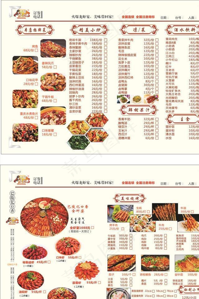 烧烤 菜单 龙虾 海鲜图片(297X210)cdr矢量模版下载